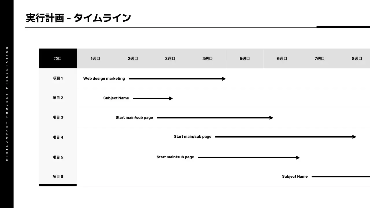 白黒 モダン 業務改善 提案書 プレゼンテーション