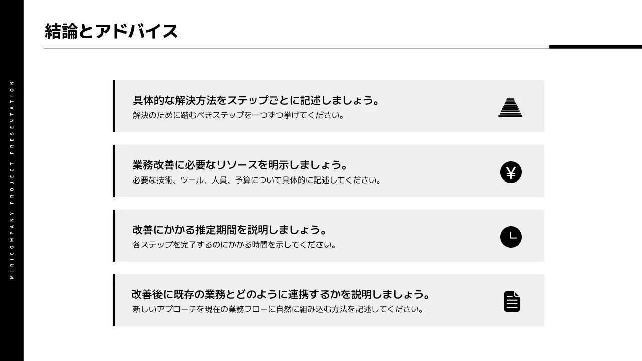 白黒 モダン 業務改善 提案書 プレゼンテーション