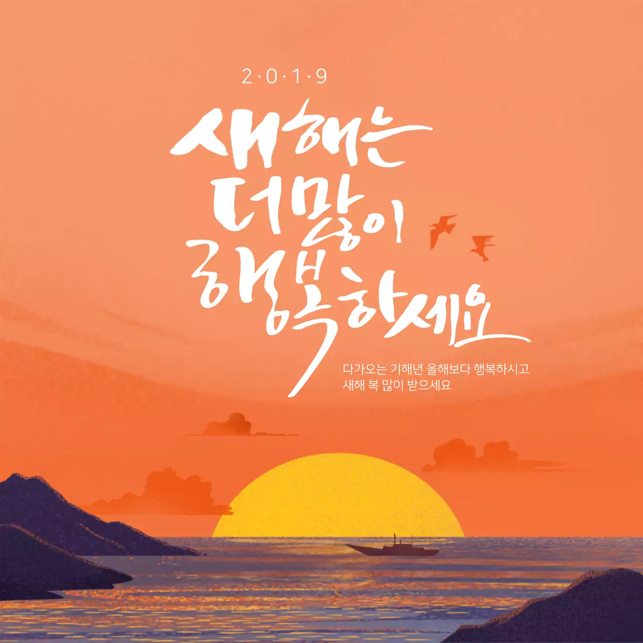 새해에는 더 많이