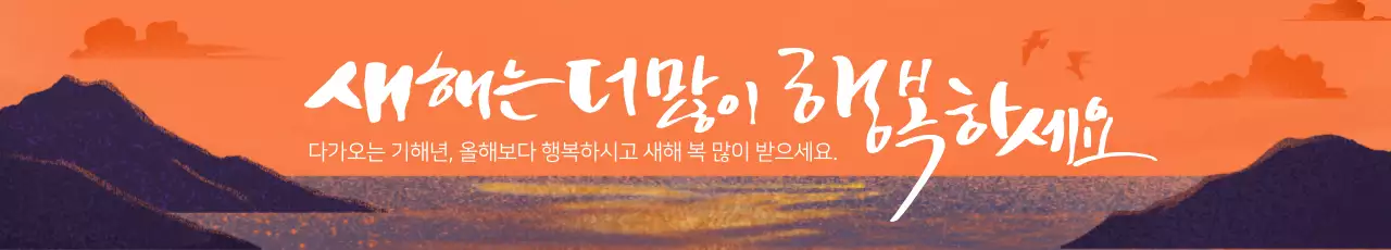 새해에는 더 많이