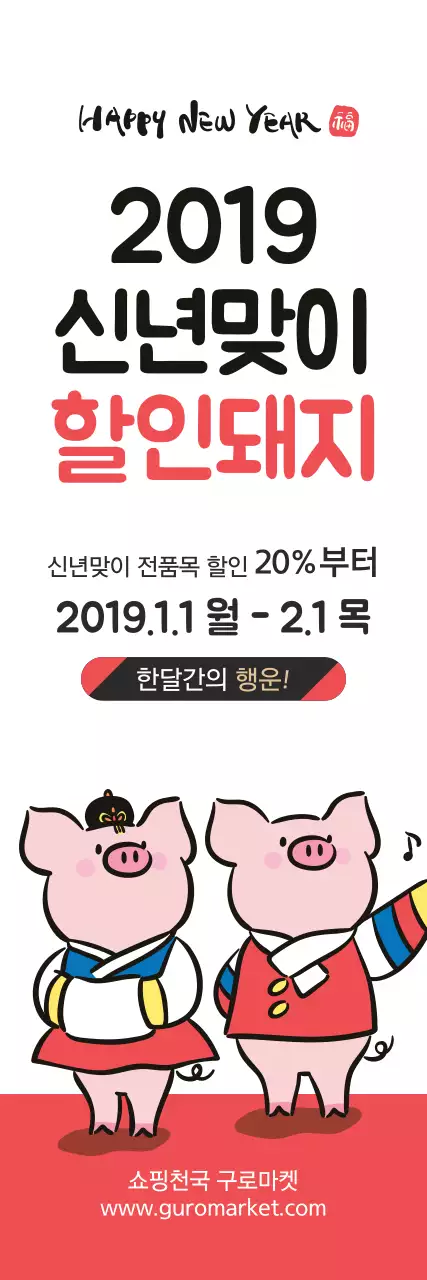신년 할인돼지