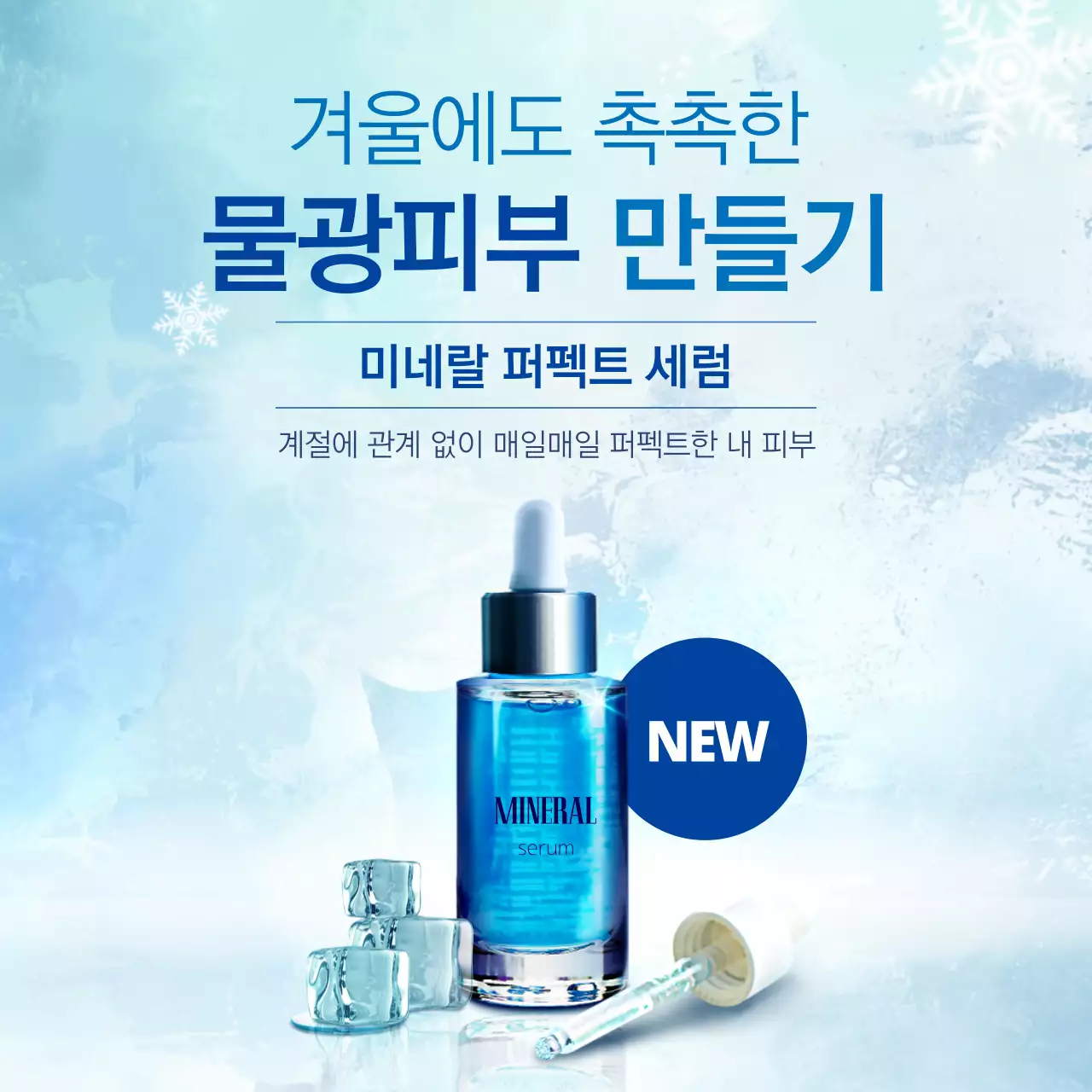 물광피부 만들기