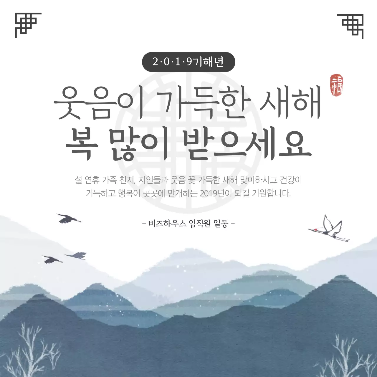 새해 복 많이 받으세요_전통느낌