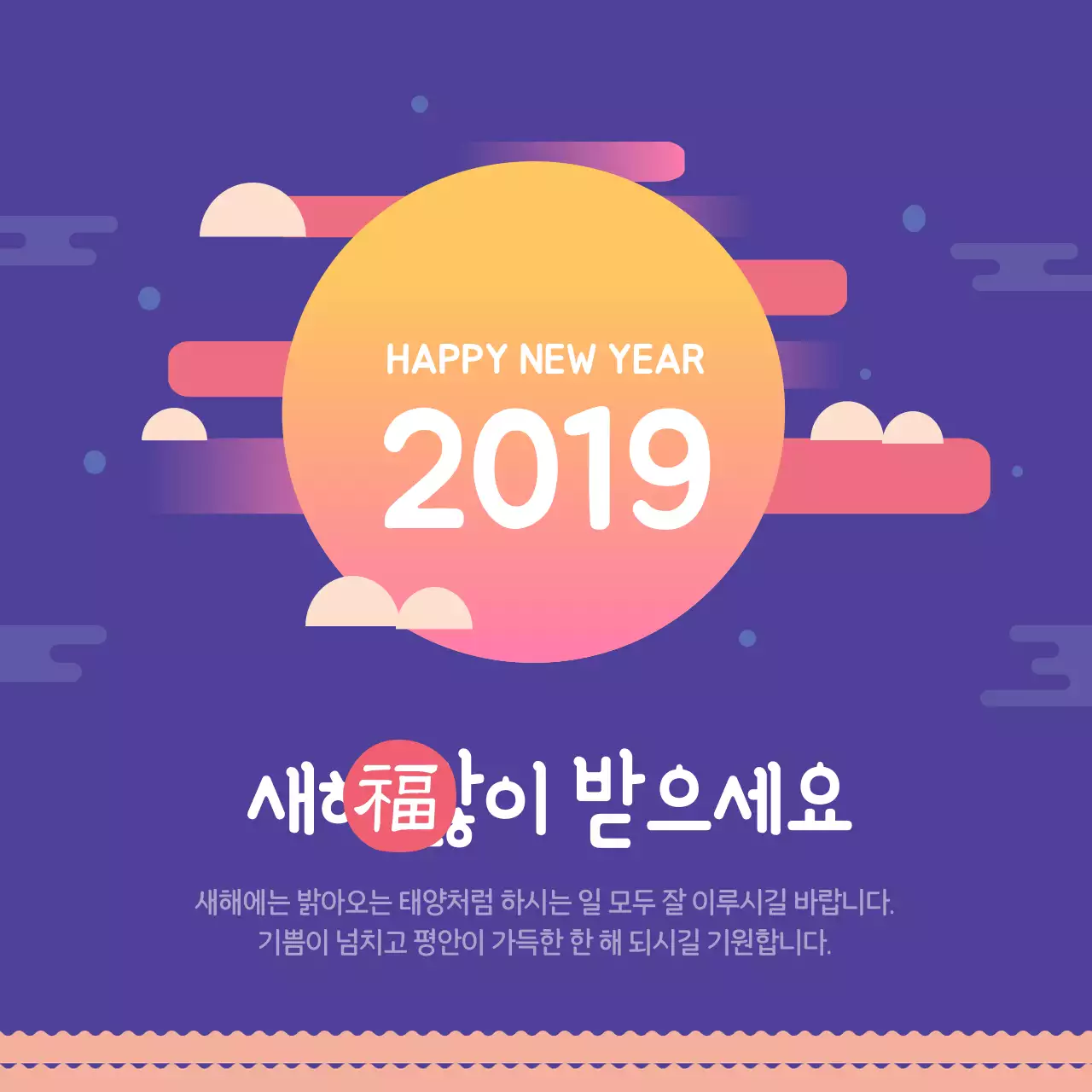 새해복많이받으세요