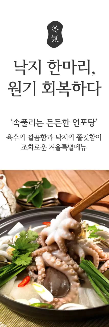 속풀리는든든한연포탕