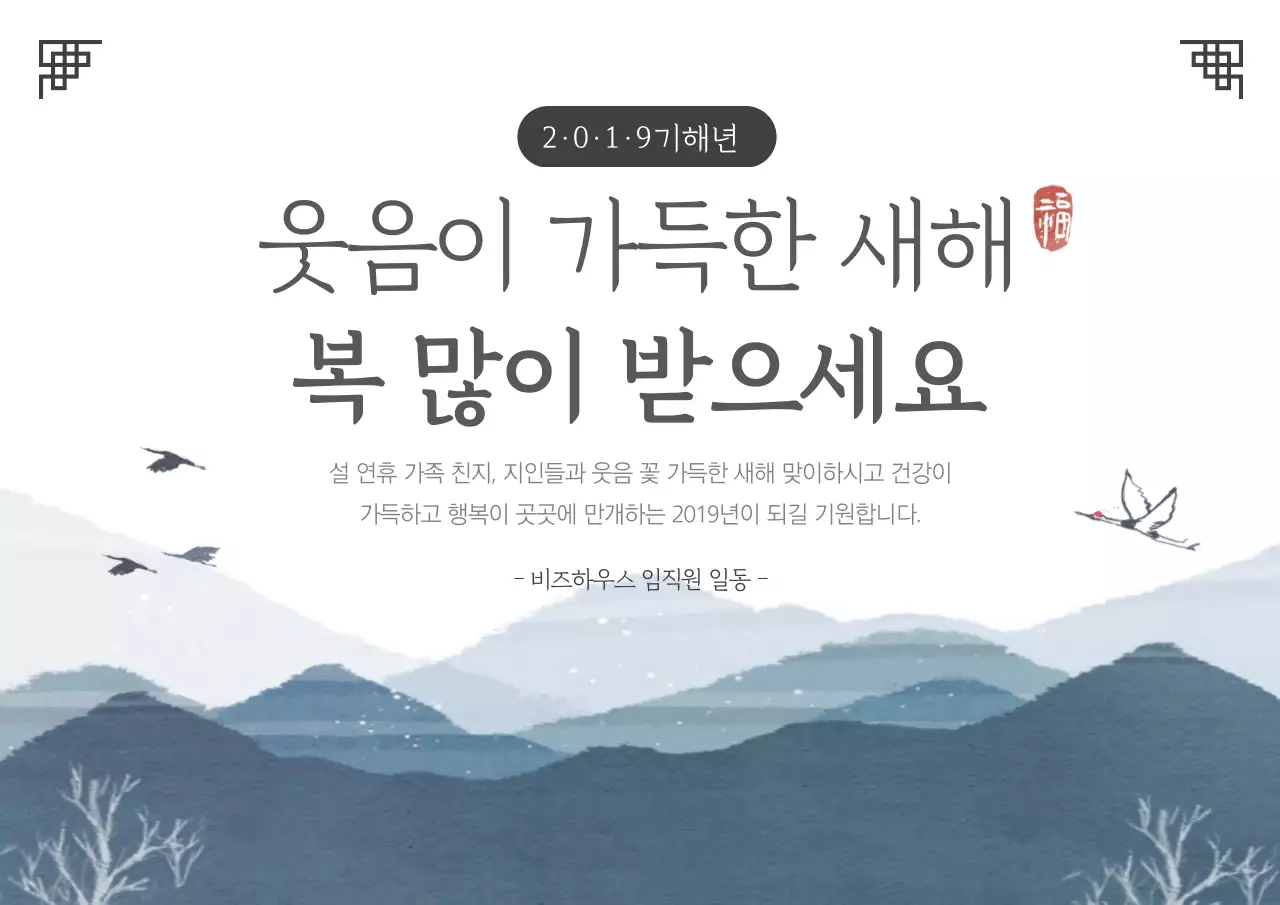 새해 복 많이 받으세요_전통느낌