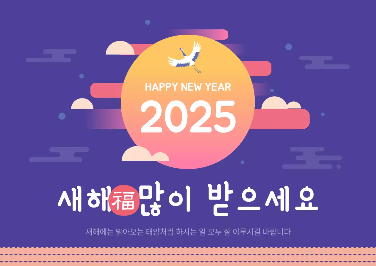 새해복많이받으세요