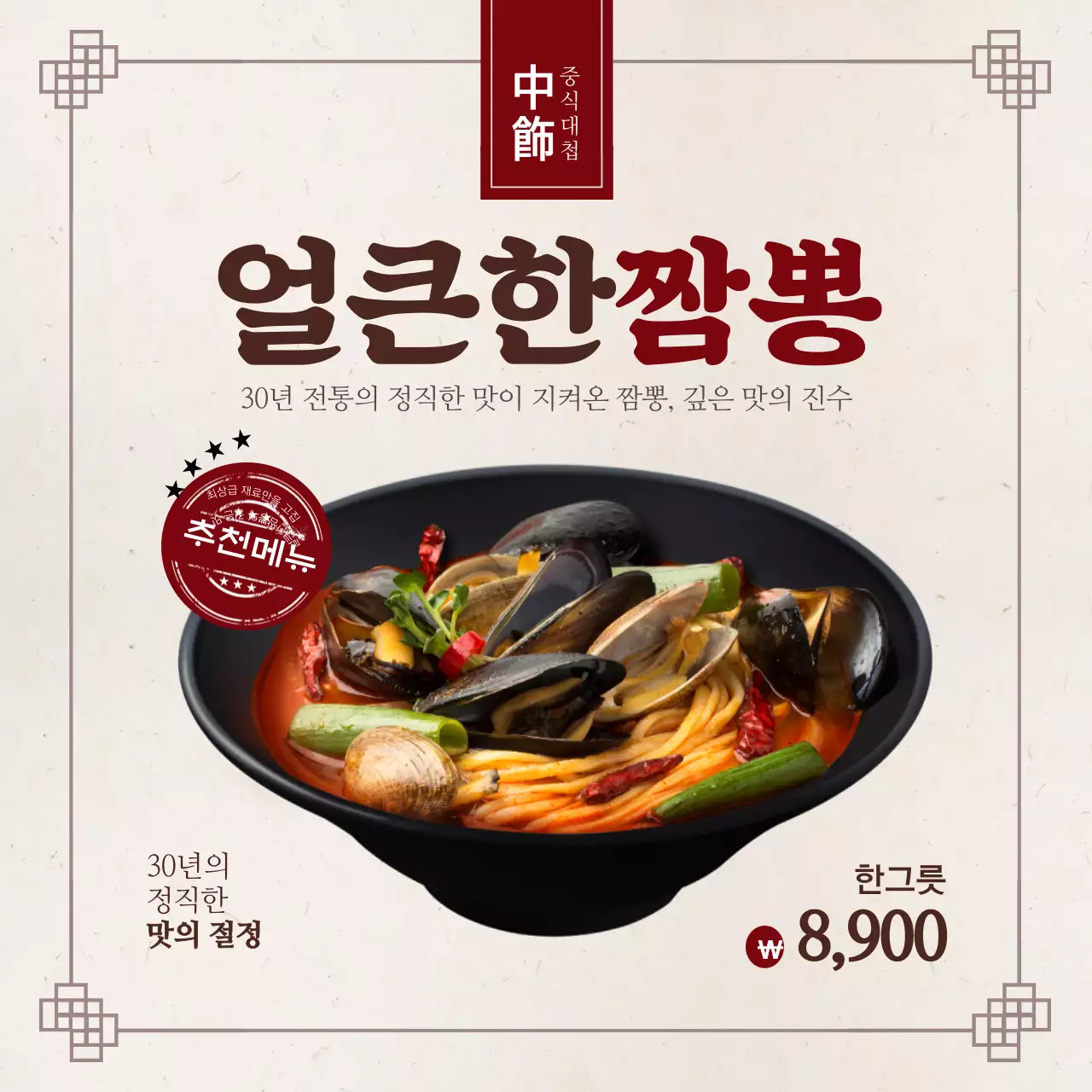 중식_짬뽕,짜장