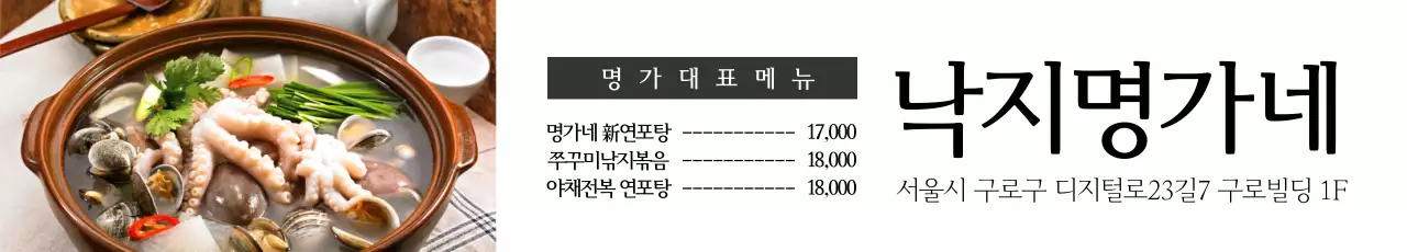 낙지명가네