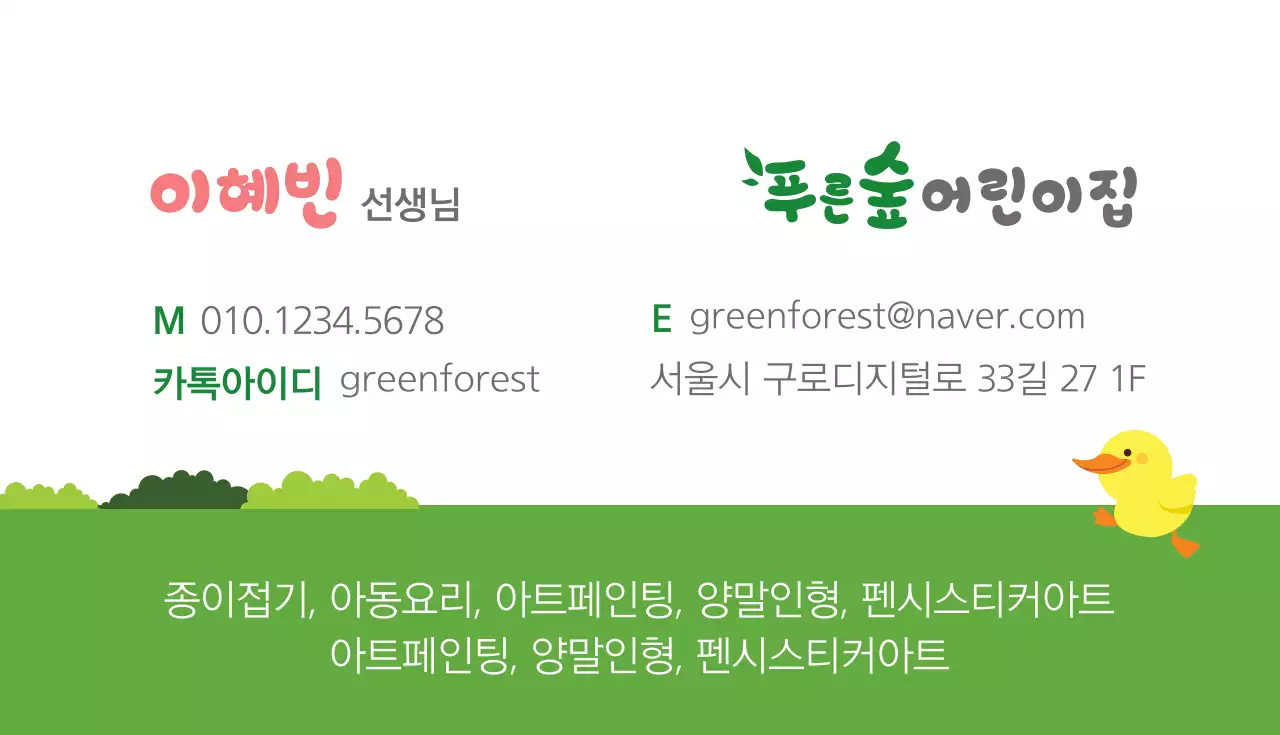 2019_01_원아모집_hb_명함