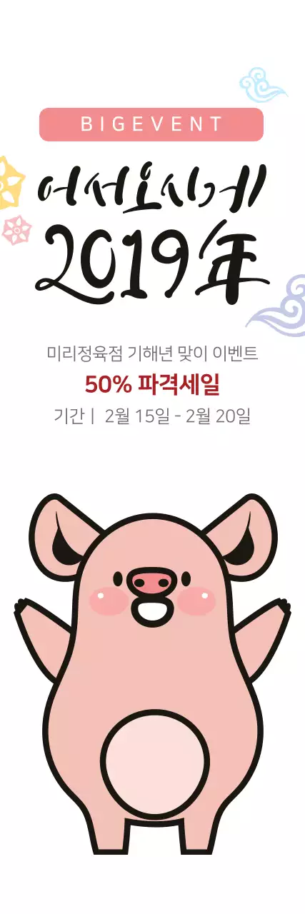 어서오시게 2019년