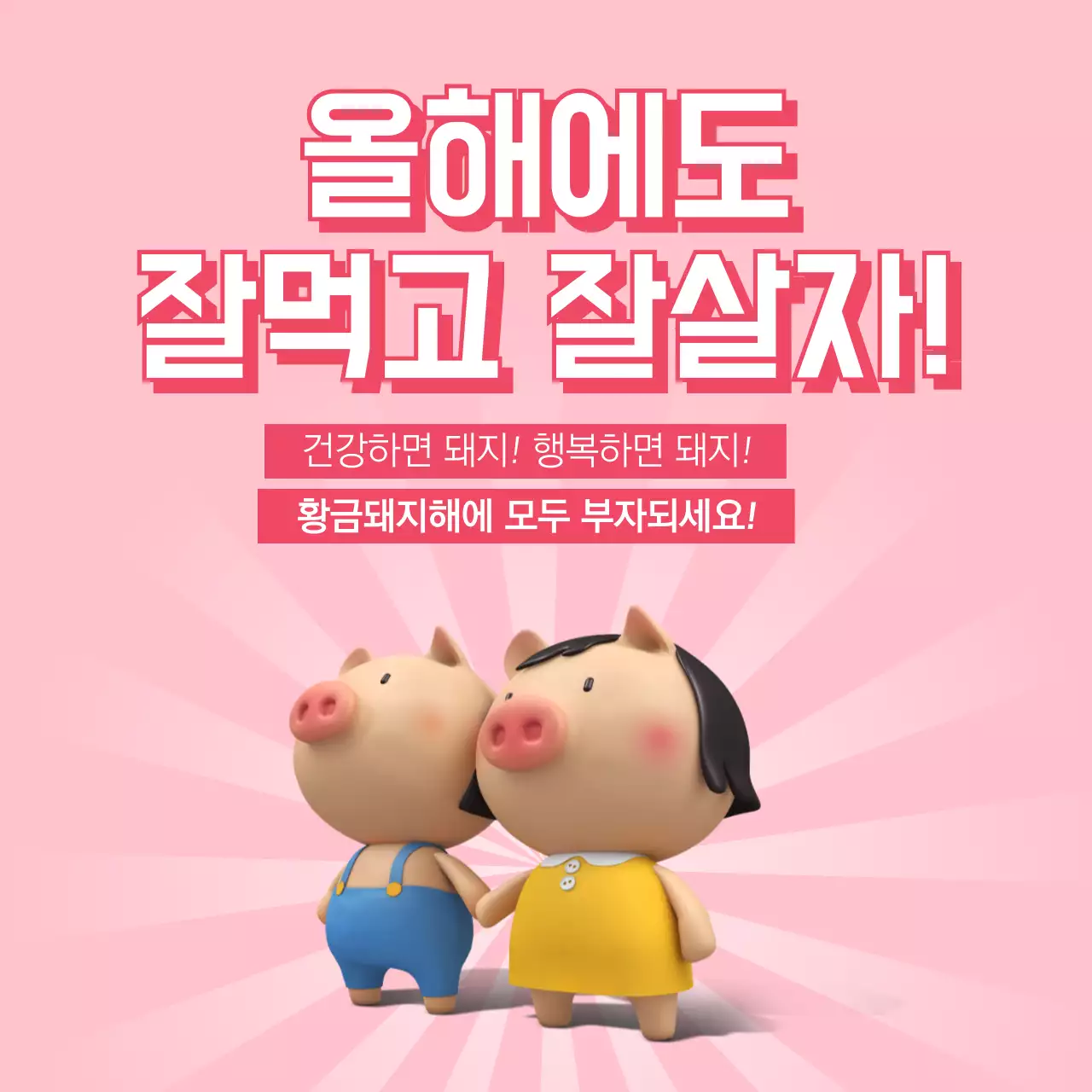 설 인사말