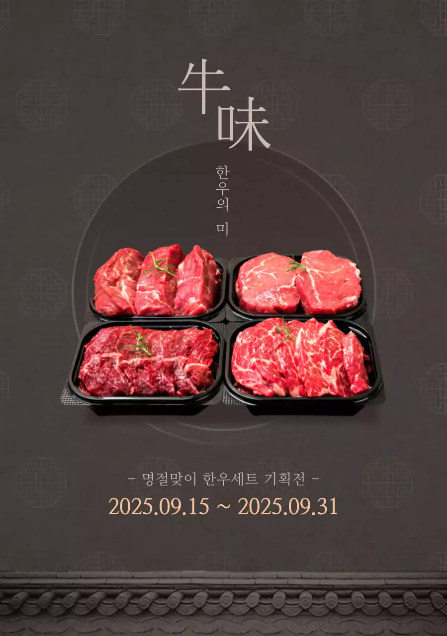 한우세트 기획전