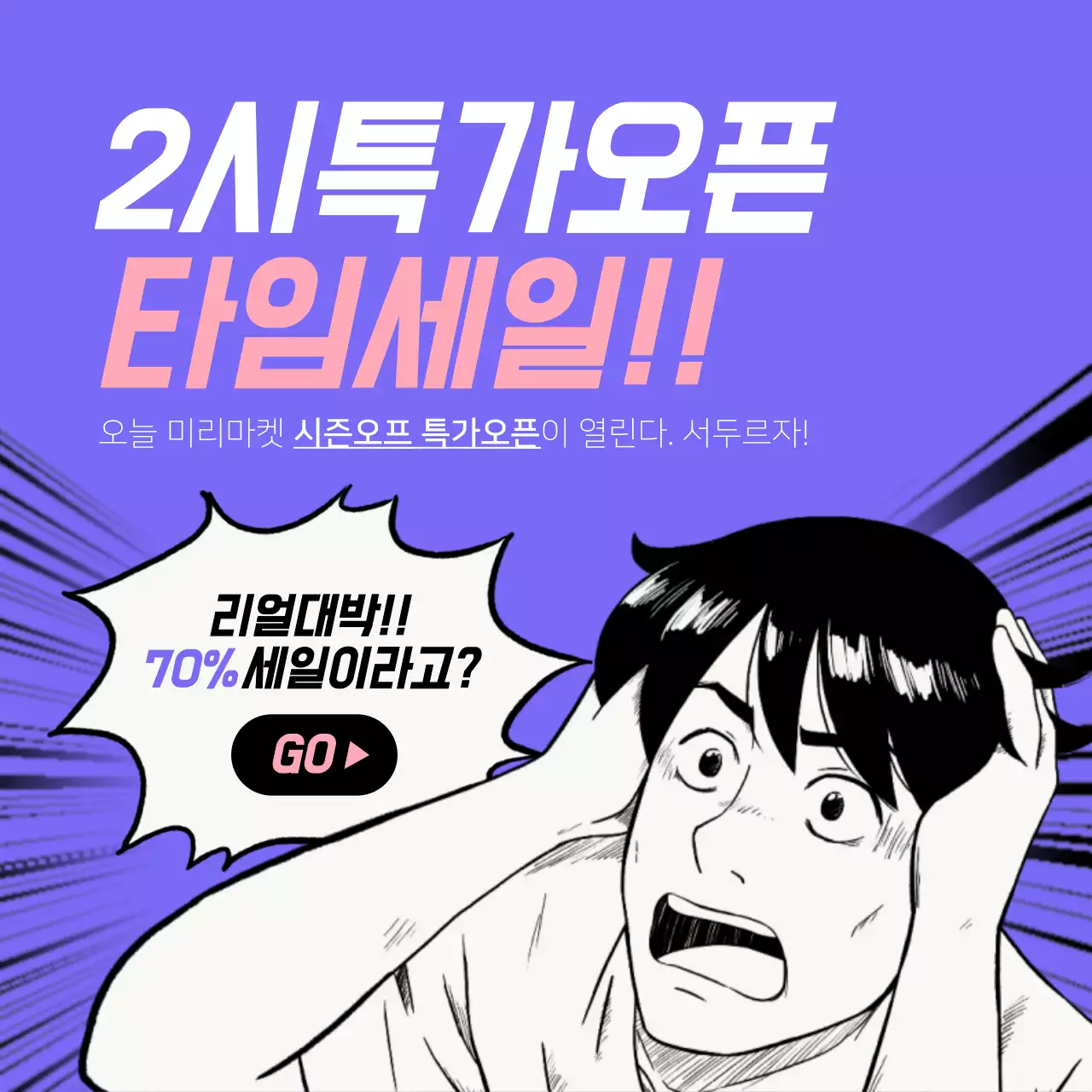 타임세일