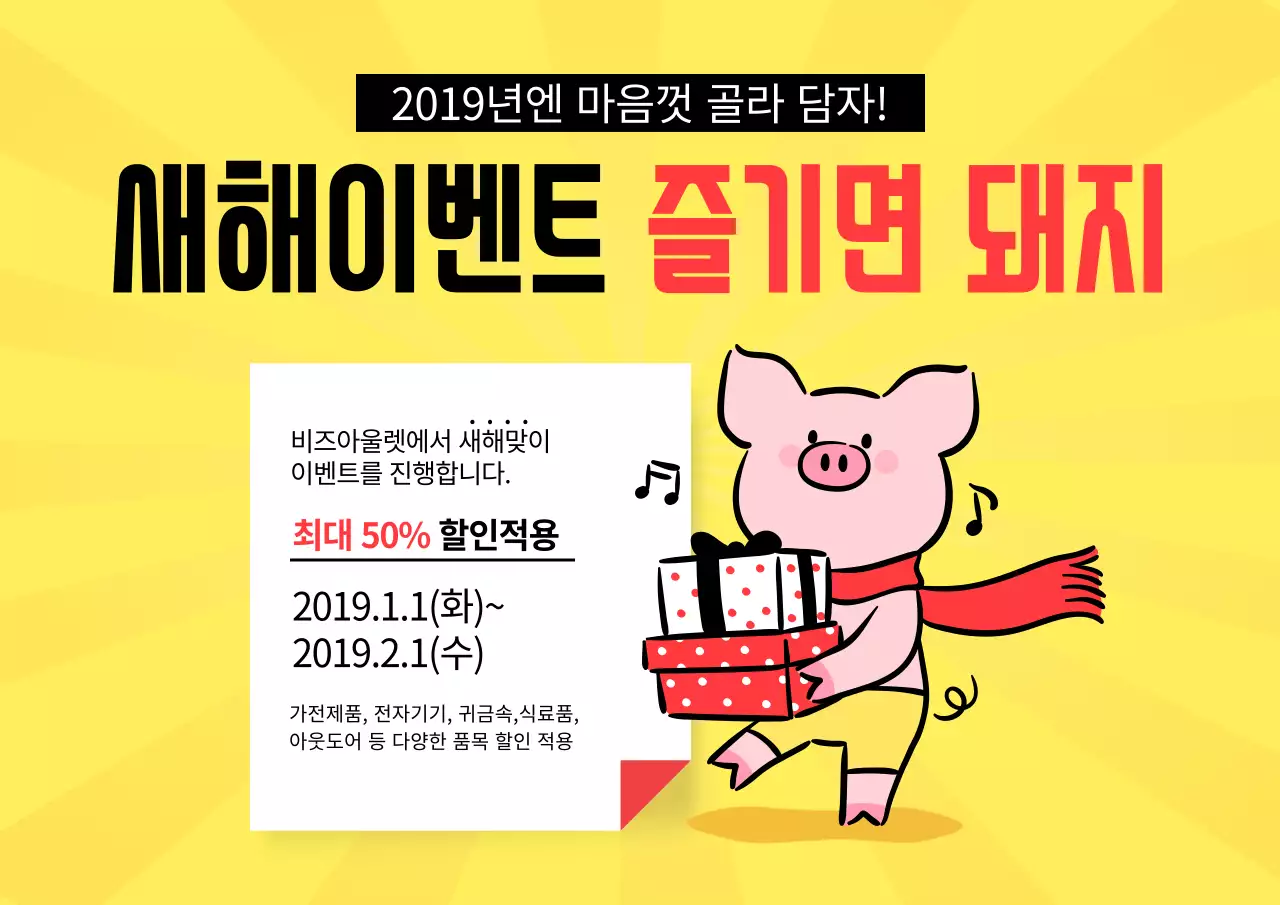 신년 쇼핑 이벤트