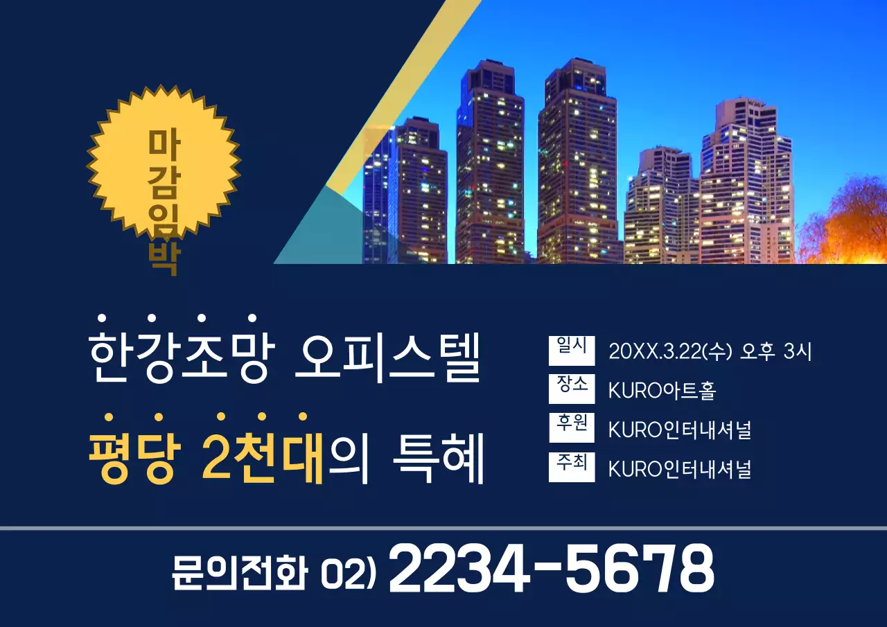 한강조망 오피스텔