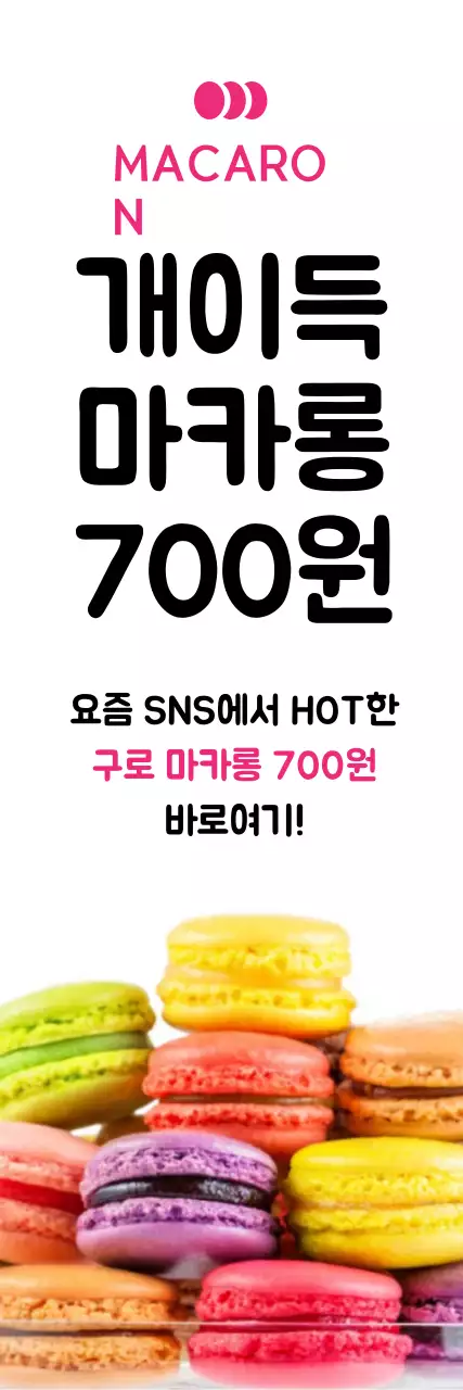 190201_마카롱_베너