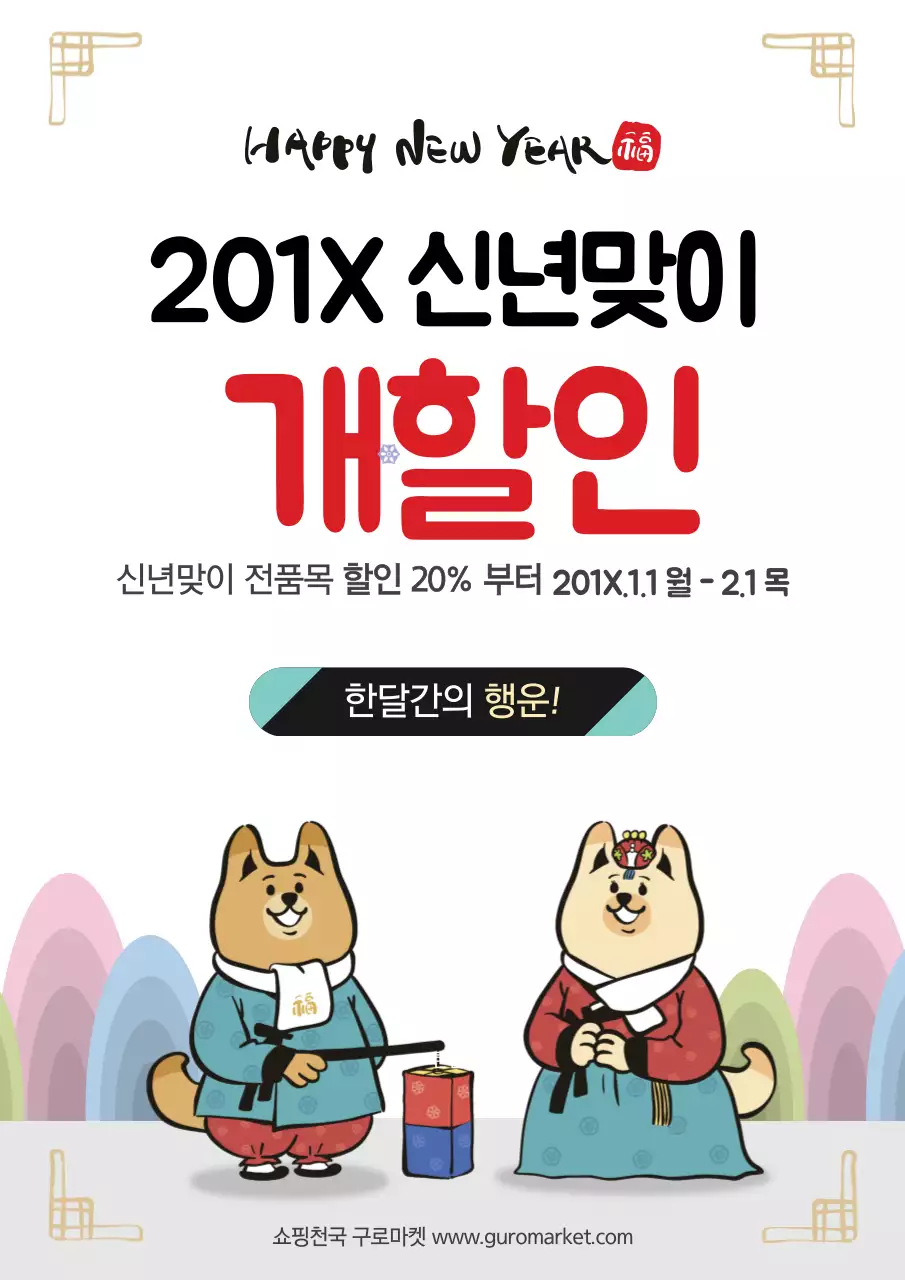 2018년 신년맞이