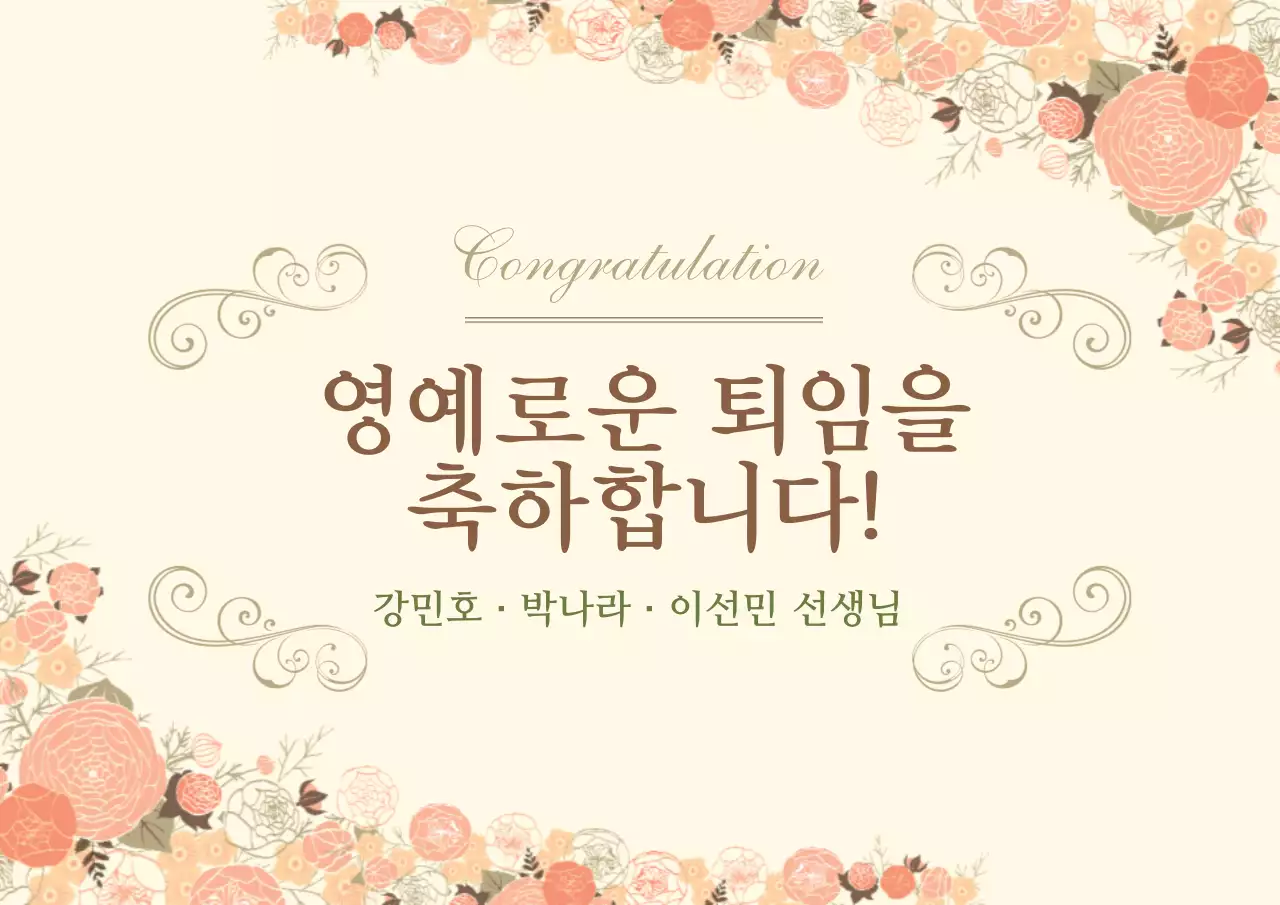 퇴임식