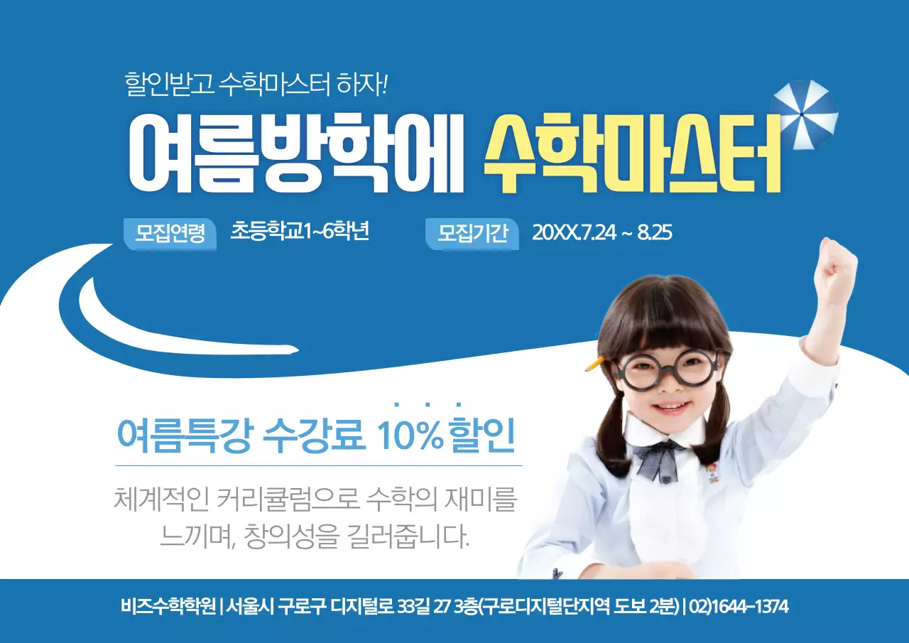 수학 마스터