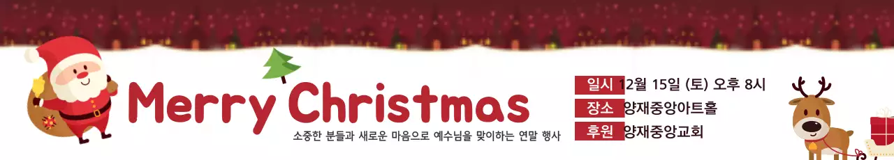 교회_메리크리스마스