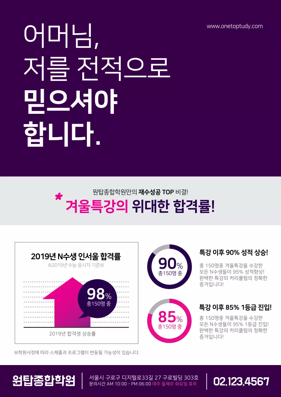 보라색과 핑크색의 학원 프로그램 홍보 전단지