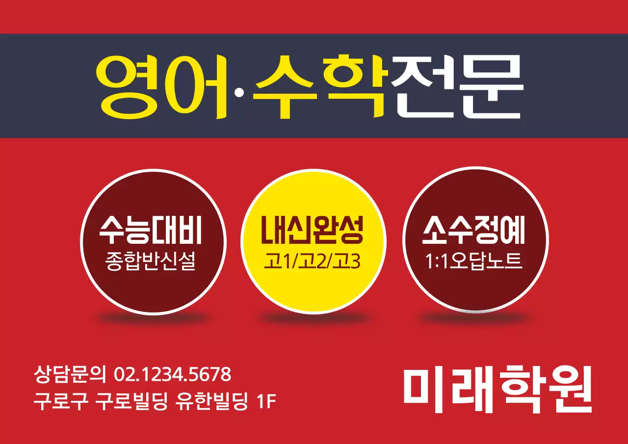 영어수학전문학원