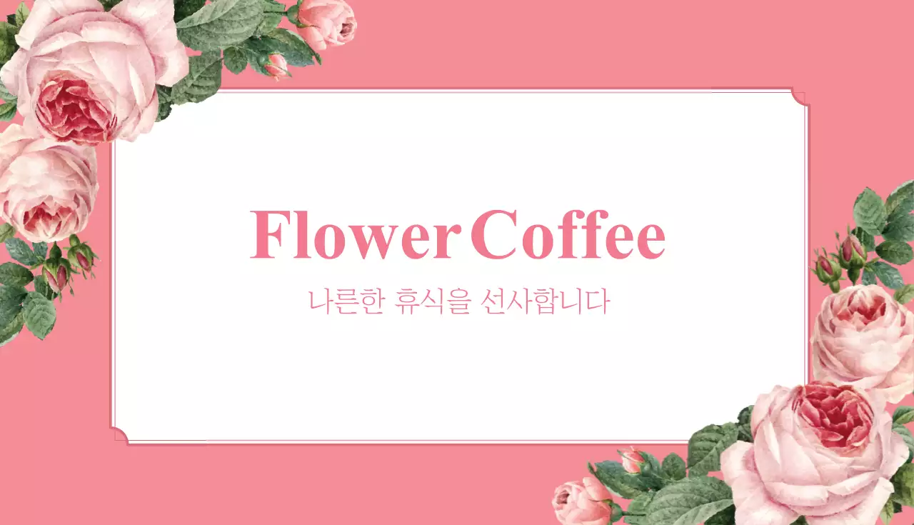 꽃카페01
