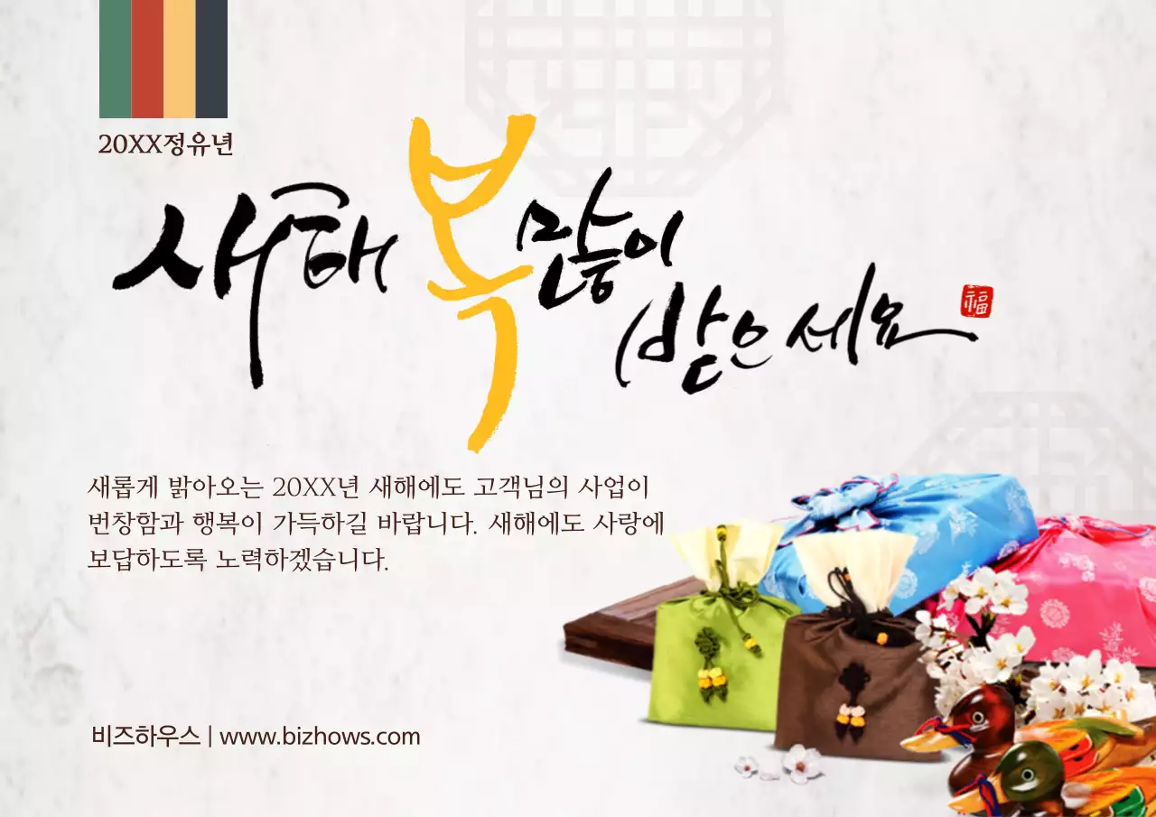 새해 복 많이 받으세요