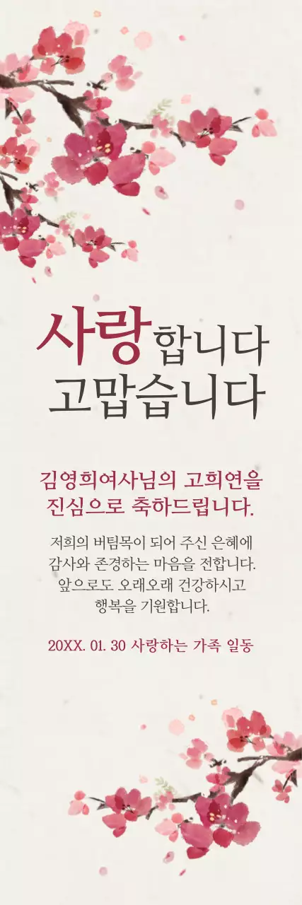 사랑합니다 고맙습니다