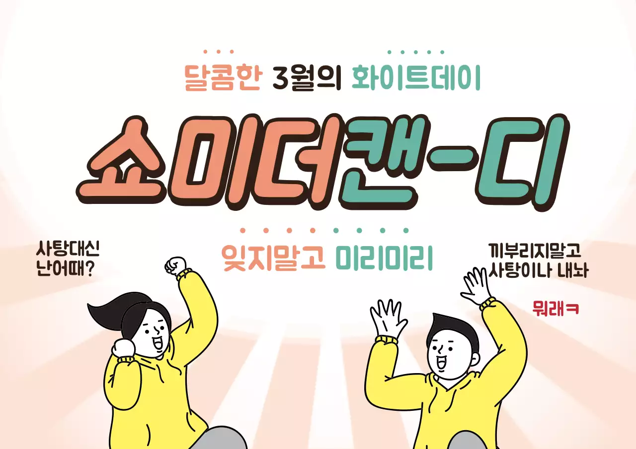 쇼미더캔디