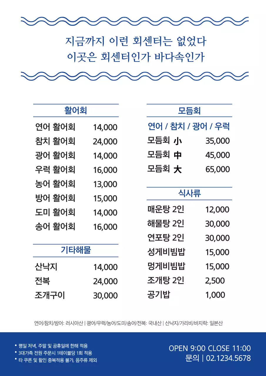 스시 전문점 메뉴표