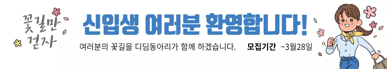 신입생 모집