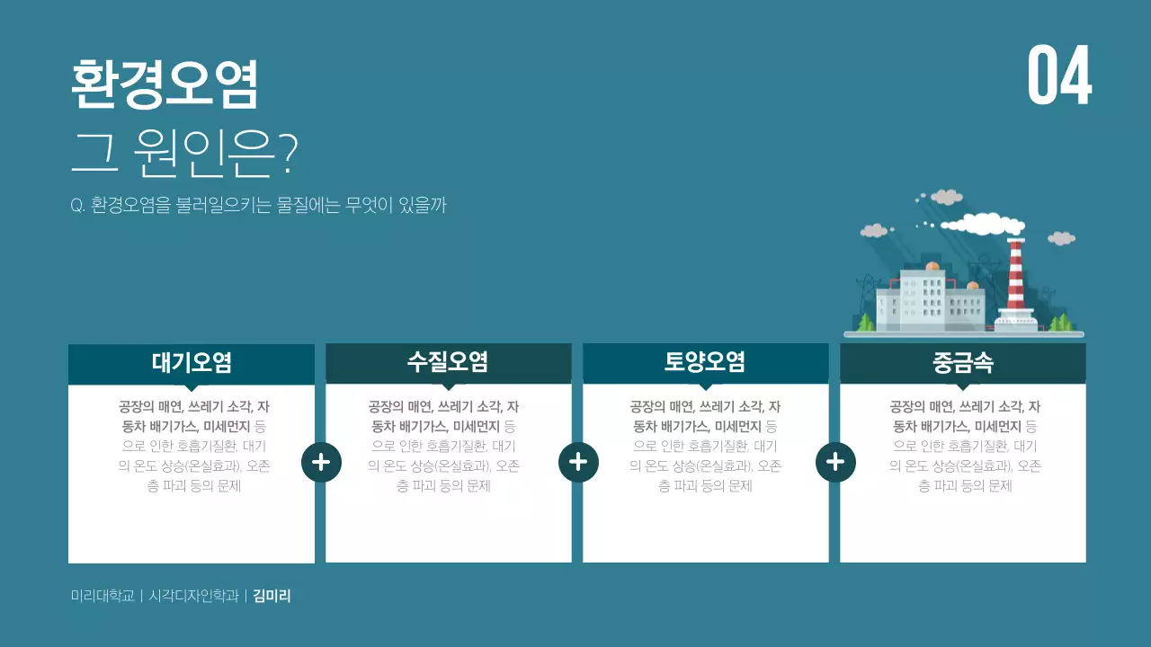 초록지구 만들기