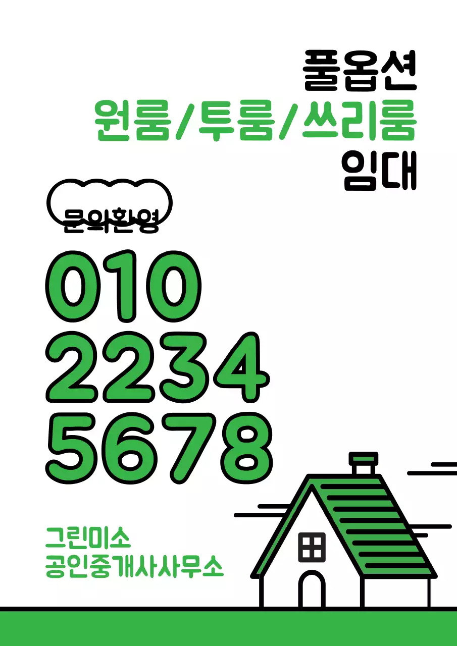 녹색과 검정색의 집 일러스트가 있는 심플한 부동산 홍보