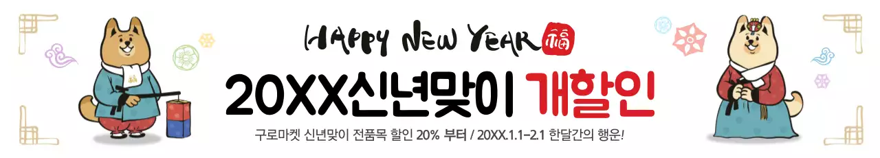 2018년 신년맞이_가로배너