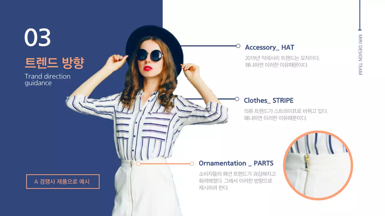 PPT_패션