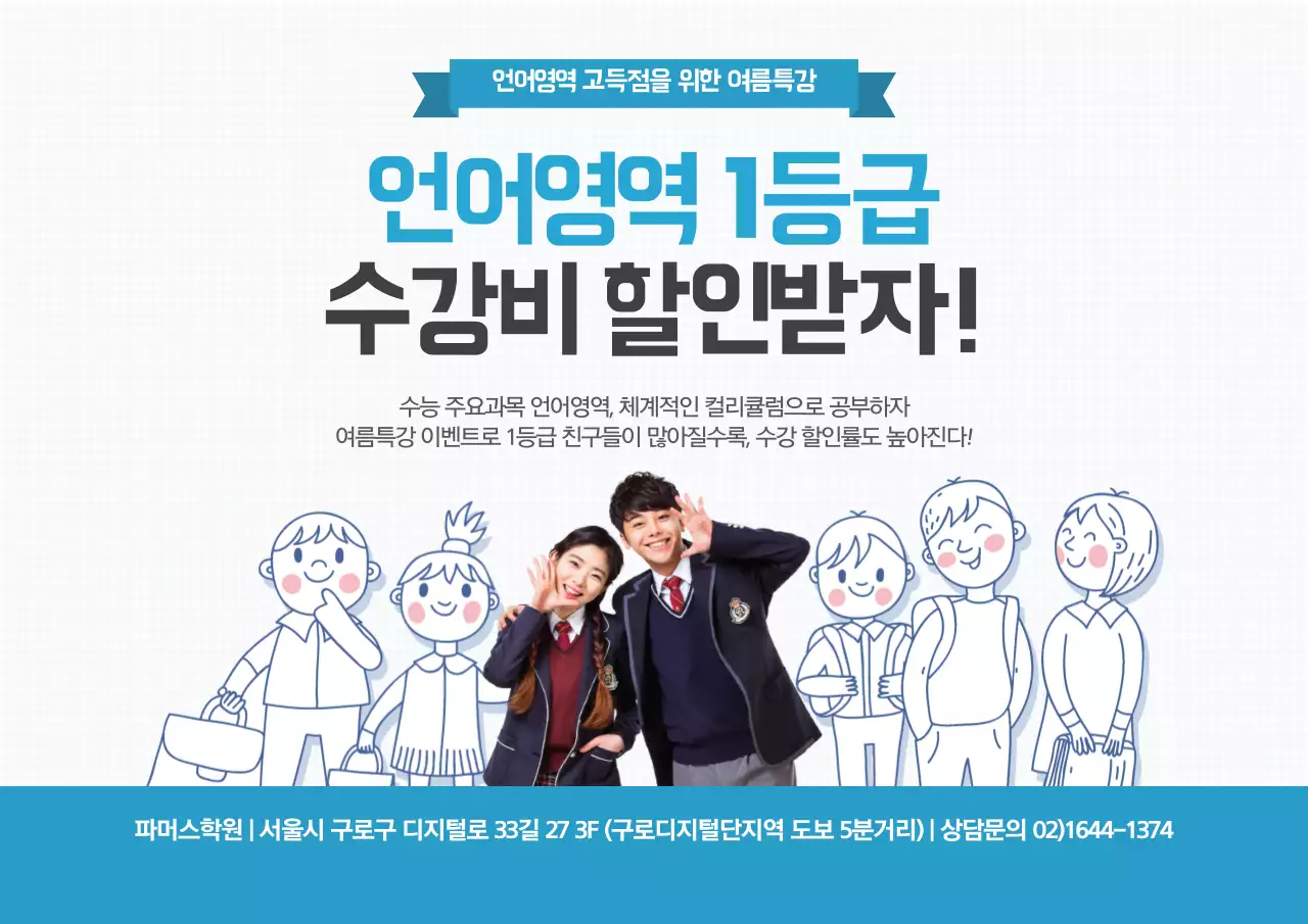 수강비 할인