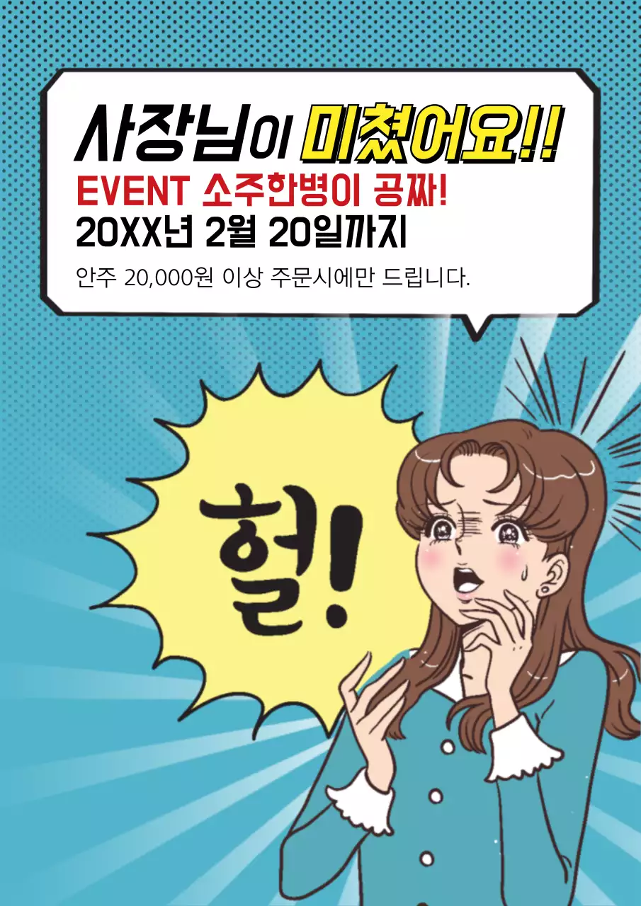 사장님이 미쳤어요