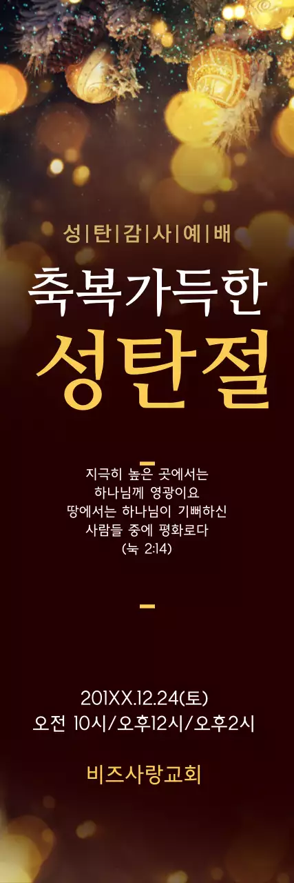 축복가득한 성탄절