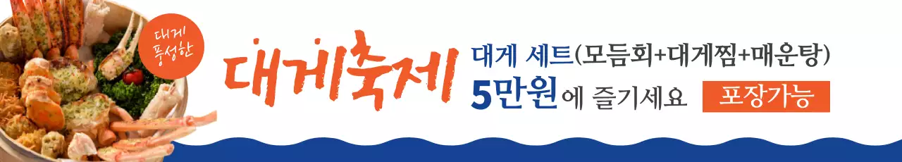 횟집_가로현수막2