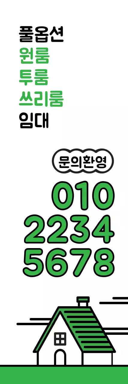 원룸/투룸/쓰리룸