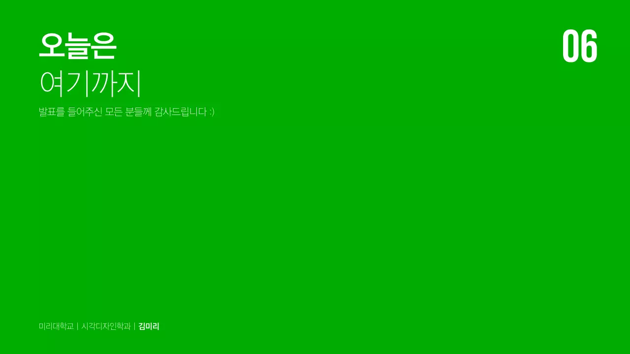 초록지구 만들기