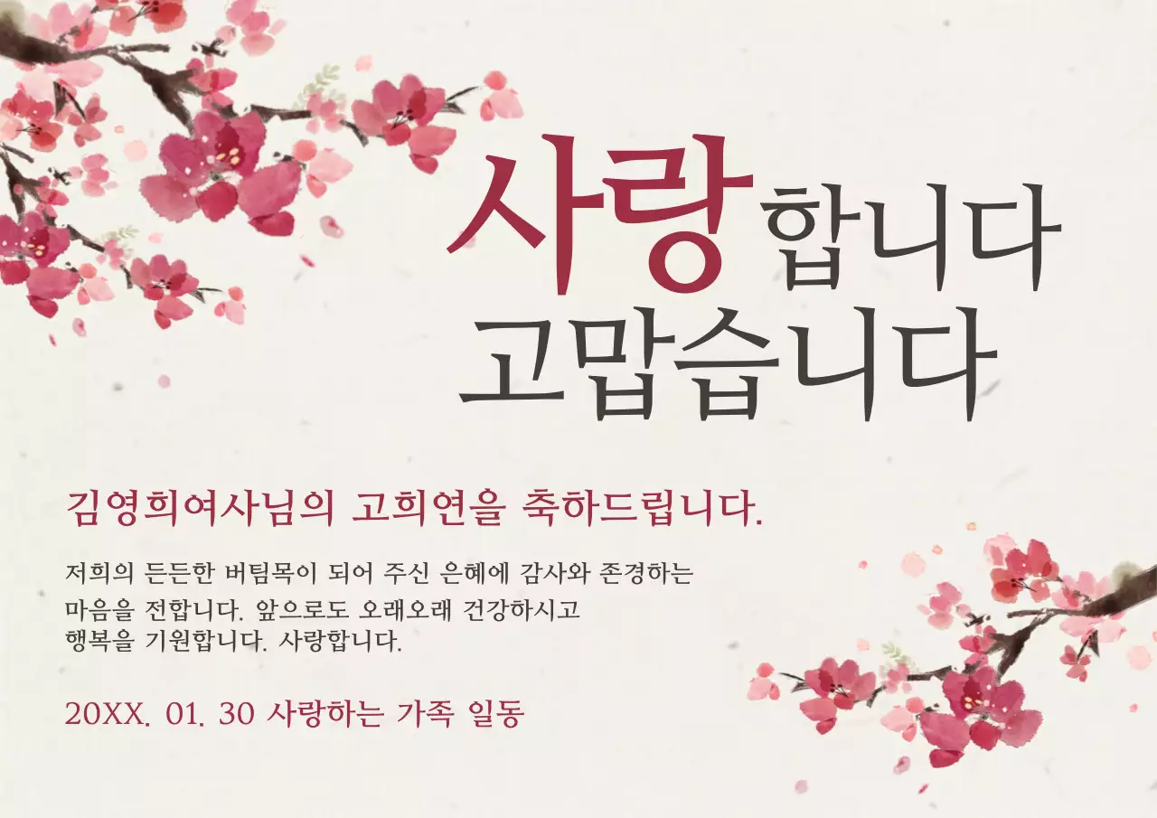 사랑합니다 고맙습니다