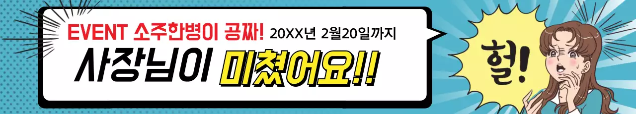 사장님이 미쳤어요