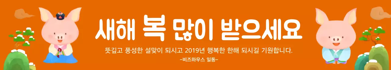 기해년 새해인사_현수막 가로형