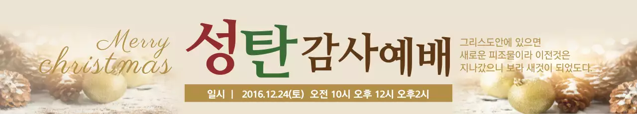 성탄 감사 예배