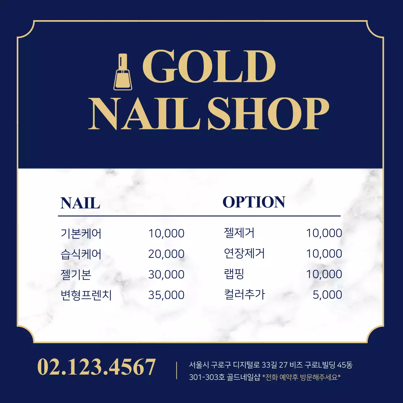 네일_가격표