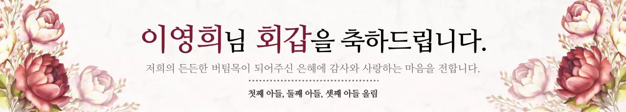 회갑잔치