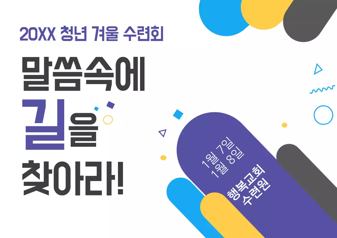 청년 겨울 수련회